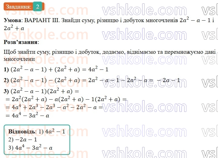 7-algebra-gp-bevz-vg-bevz-2024--rozdil-1-tsili-virazi-zavdannya-dlya-samostijnoyi-roboti-2-variant-3-2.jpg