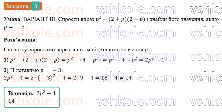 7-algebra-gp-bevz-vg-bevz-2024--rozdil-1-tsili-virazi-zavdannya-dlya-samostijnoyi-roboti-2-variant-3-3.jpg