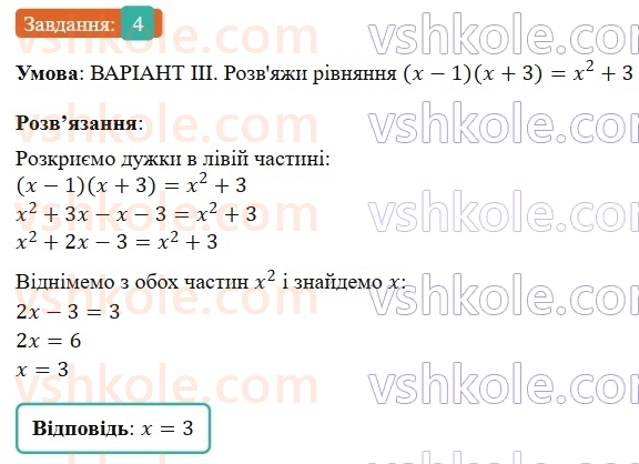 7-algebra-gp-bevz-vg-bevz-2024--rozdil-1-tsili-virazi-zavdannya-dlya-samostijnoyi-roboti-2-variant-3-4.jpg