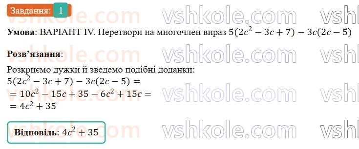 7-algebra-gp-bevz-vg-bevz-2024--rozdil-1-tsili-virazi-zavdannya-dlya-samostijnoyi-roboti-2-variant-4-1.jpg