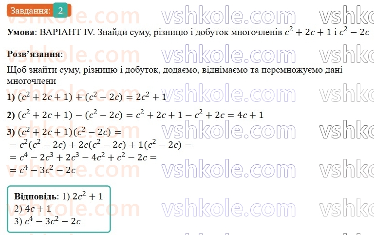 7-algebra-gp-bevz-vg-bevz-2024--rozdil-1-tsili-virazi-zavdannya-dlya-samostijnoyi-roboti-2-variant-4-2.jpg