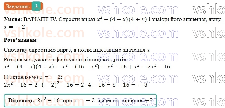 7-algebra-gp-bevz-vg-bevz-2024--rozdil-1-tsili-virazi-zavdannya-dlya-samostijnoyi-roboti-2-variant-4-3.jpg