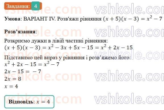7-algebra-gp-bevz-vg-bevz-2024--rozdil-1-tsili-virazi-zavdannya-dlya-samostijnoyi-roboti-2-variant-4-4.jpg