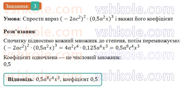 7-algebra-gp-bevz-vg-bevz-2024--rozdil-1-tsili-virazi-zavdannya-dlya-samostijnoyi-roboti-variant-1-3.jpg