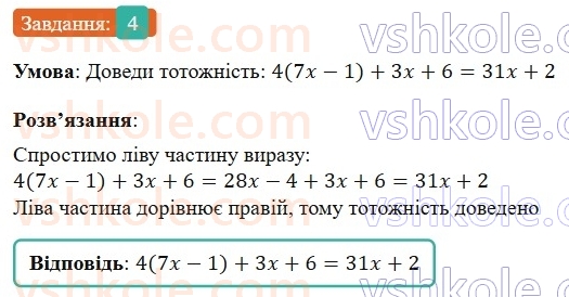 7-algebra-gp-bevz-vg-bevz-2024--rozdil-1-tsili-virazi-zavdannya-dlya-samostijnoyi-roboti-variant-1-4.jpg