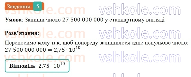 7-algebra-gp-bevz-vg-bevz-2024--rozdil-1-tsili-virazi-zavdannya-dlya-samostijnoyi-roboti-variant-1-5.jpg