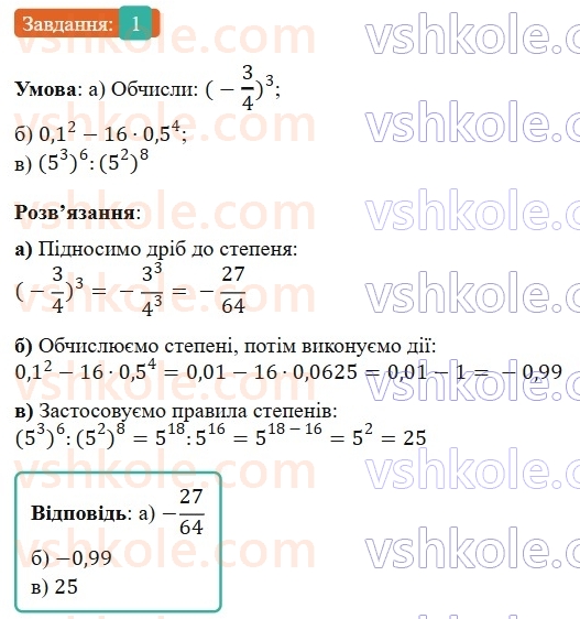 7-algebra-gp-bevz-vg-bevz-2024--rozdil-1-tsili-virazi-zavdannya-dlya-samostijnoyi-roboti-variant-2-1.jpg