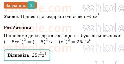 7-algebra-gp-bevz-vg-bevz-2024--rozdil-1-tsili-virazi-zavdannya-dlya-samostijnoyi-roboti-variant-2-2.jpg