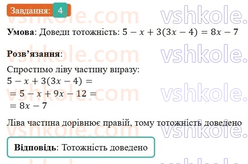 7-algebra-gp-bevz-vg-bevz-2024--rozdil-1-tsili-virazi-zavdannya-dlya-samostijnoyi-roboti-variant-2-4.jpg