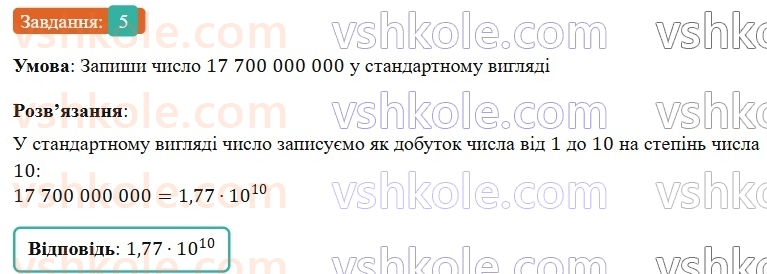 7-algebra-gp-bevz-vg-bevz-2024--rozdil-1-tsili-virazi-zavdannya-dlya-samostijnoyi-roboti-variant-2-5.jpg