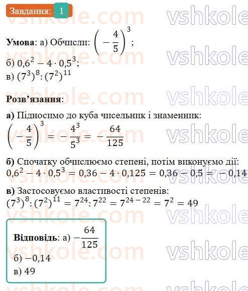 7-algebra-gp-bevz-vg-bevz-2024--rozdil-1-tsili-virazi-zavdannya-dlya-samostijnoyi-roboti-variant-3-1.jpg