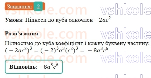 7-algebra-gp-bevz-vg-bevz-2024--rozdil-1-tsili-virazi-zavdannya-dlya-samostijnoyi-roboti-variant-3-2.jpg