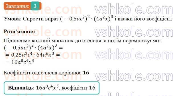 7-algebra-gp-bevz-vg-bevz-2024--rozdil-1-tsili-virazi-zavdannya-dlya-samostijnoyi-roboti-variant-3-3.jpg