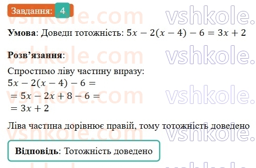 7-algebra-gp-bevz-vg-bevz-2024--rozdil-1-tsili-virazi-zavdannya-dlya-samostijnoyi-roboti-variant-3-4.jpg