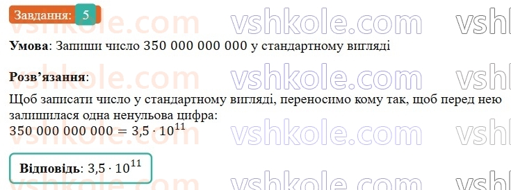 7-algebra-gp-bevz-vg-bevz-2024--rozdil-1-tsili-virazi-zavdannya-dlya-samostijnoyi-roboti-variant-3-5.jpg