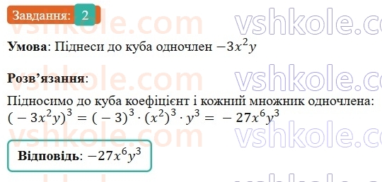 7-algebra-gp-bevz-vg-bevz-2024--rozdil-1-tsili-virazi-zavdannya-dlya-samostijnoyi-roboti-variant-4-2.jpg