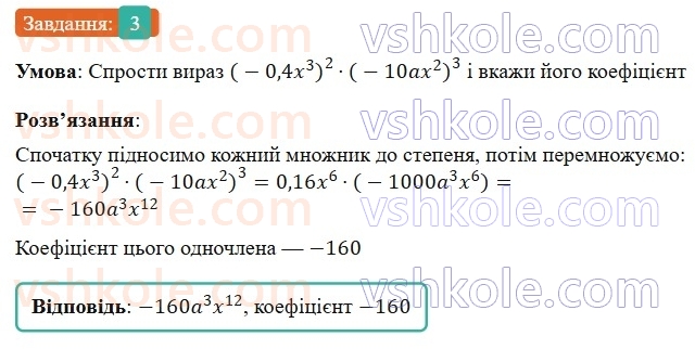 7-algebra-gp-bevz-vg-bevz-2024--rozdil-1-tsili-virazi-zavdannya-dlya-samostijnoyi-roboti-variant-4-3.jpg