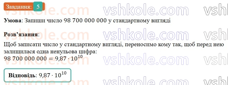 7-algebra-gp-bevz-vg-bevz-2024--rozdil-1-tsili-virazi-zavdannya-dlya-samostijnoyi-roboti-variant-4-5.jpg