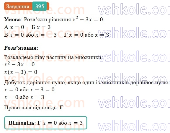 7-algebra-gp-bevz-vg-bevz-2024--rozdil-2-rozkladannya-mnogochleniv-na-mnozhniki-10-vnesennya-spilnogo-mnozhnika-za-duzhki-395.jpg