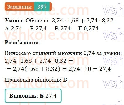 7-algebra-gp-bevz-vg-bevz-2024--rozdil-2-rozkladannya-mnogochleniv-na-mnozhniki-10-vnesennya-spilnogo-mnozhnika-za-duzhki-397.jpg