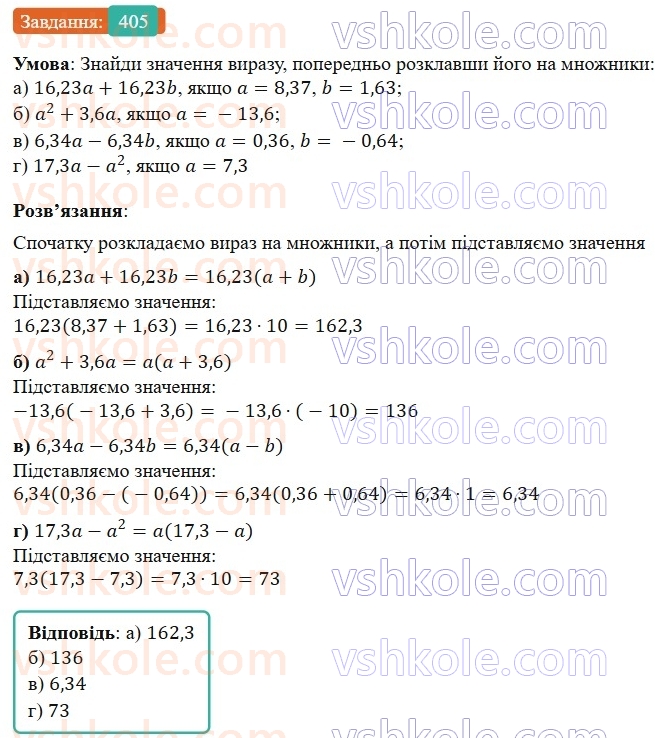 7-algebra-gp-bevz-vg-bevz-2024--rozdil-2-rozkladannya-mnogochleniv-na-mnozhniki-10-vnesennya-spilnogo-mnozhnika-za-duzhki-405.jpg