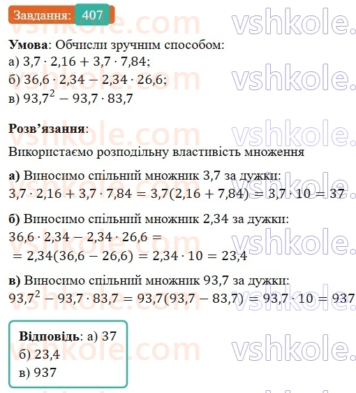 7-algebra-gp-bevz-vg-bevz-2024--rozdil-2-rozkladannya-mnogochleniv-na-mnozhniki-10-vnesennya-spilnogo-mnozhnika-za-duzhki-407.jpg