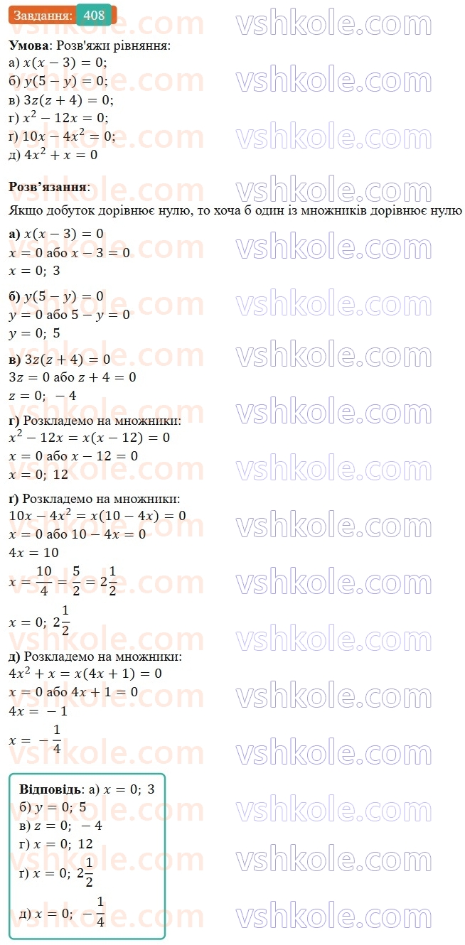 7-algebra-gp-bevz-vg-bevz-2024--rozdil-2-rozkladannya-mnogochleniv-na-mnozhniki-10-vnesennya-spilnogo-mnozhnika-za-duzhki-408.jpg