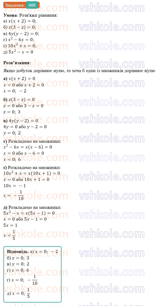 7-algebra-gp-bevz-vg-bevz-2024--rozdil-2-rozkladannya-mnogochleniv-na-mnozhniki-10-vnesennya-spilnogo-mnozhnika-za-duzhki-409.jpg