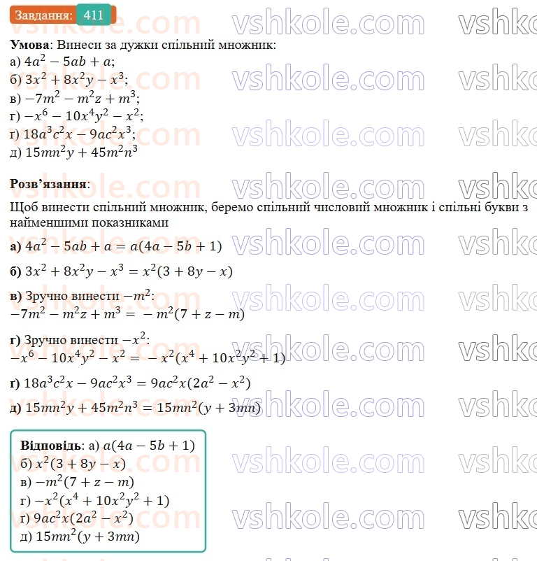 7-algebra-gp-bevz-vg-bevz-2024--rozdil-2-rozkladannya-mnogochleniv-na-mnozhniki-10-vnesennya-spilnogo-mnozhnika-za-duzhki-411.jpg