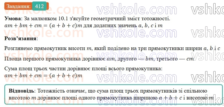 7-algebra-gp-bevz-vg-bevz-2024--rozdil-2-rozkladannya-mnogochleniv-na-mnozhniki-10-vnesennya-spilnogo-mnozhnika-za-duzhki-412.jpg