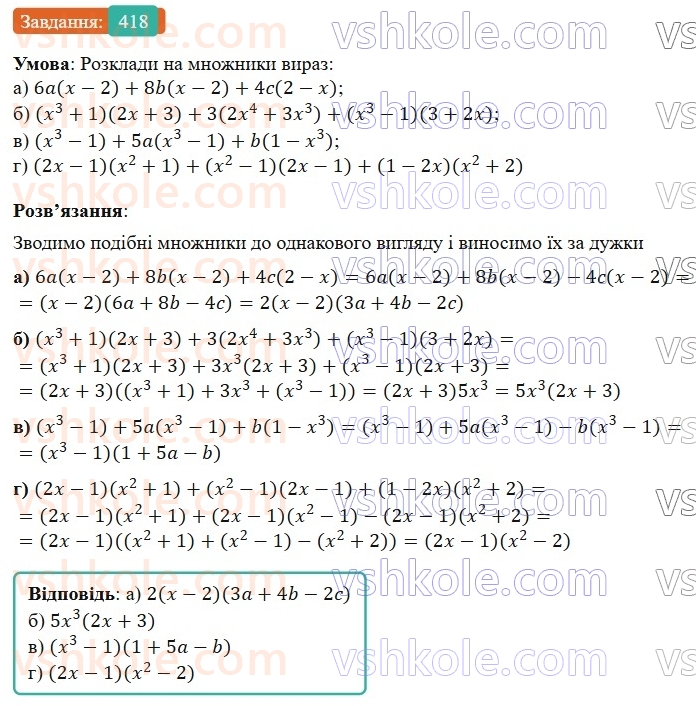 7-algebra-gp-bevz-vg-bevz-2024--rozdil-2-rozkladannya-mnogochleniv-na-mnozhniki-10-vnesennya-spilnogo-mnozhnika-za-duzhki-418.jpg