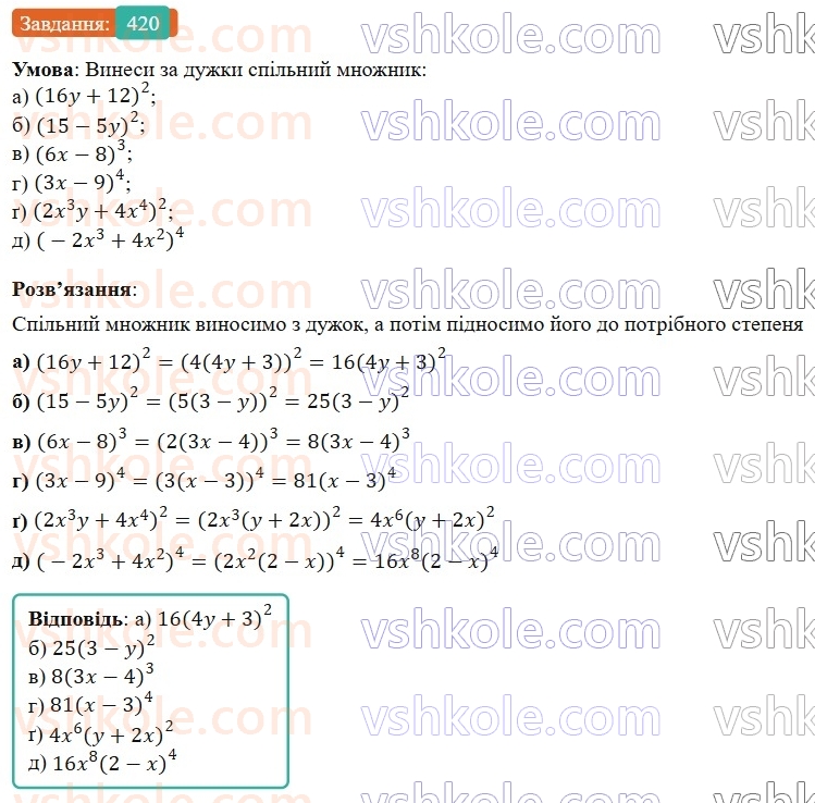 7-algebra-gp-bevz-vg-bevz-2024--rozdil-2-rozkladannya-mnogochleniv-na-mnozhniki-10-vnesennya-spilnogo-mnozhnika-za-duzhki-420.jpg