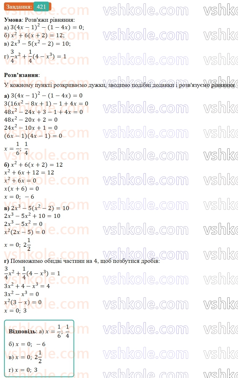 7-algebra-gp-bevz-vg-bevz-2024--rozdil-2-rozkladannya-mnogochleniv-na-mnozhniki-10-vnesennya-spilnogo-mnozhnika-za-duzhki-421.jpg