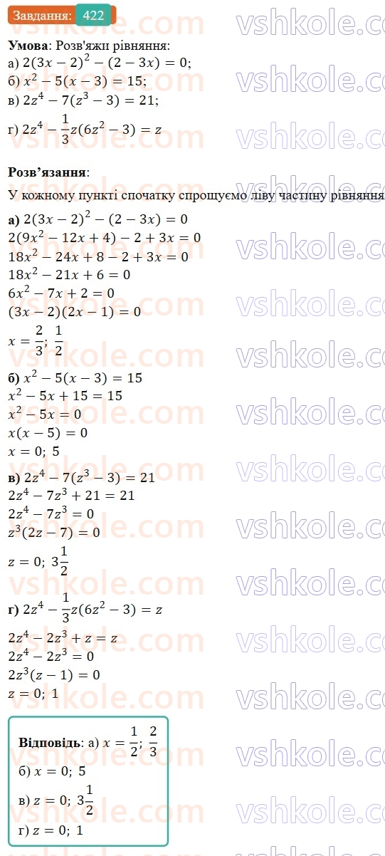 7-algebra-gp-bevz-vg-bevz-2024--rozdil-2-rozkladannya-mnogochleniv-na-mnozhniki-10-vnesennya-spilnogo-mnozhnika-za-duzhki-422.jpg