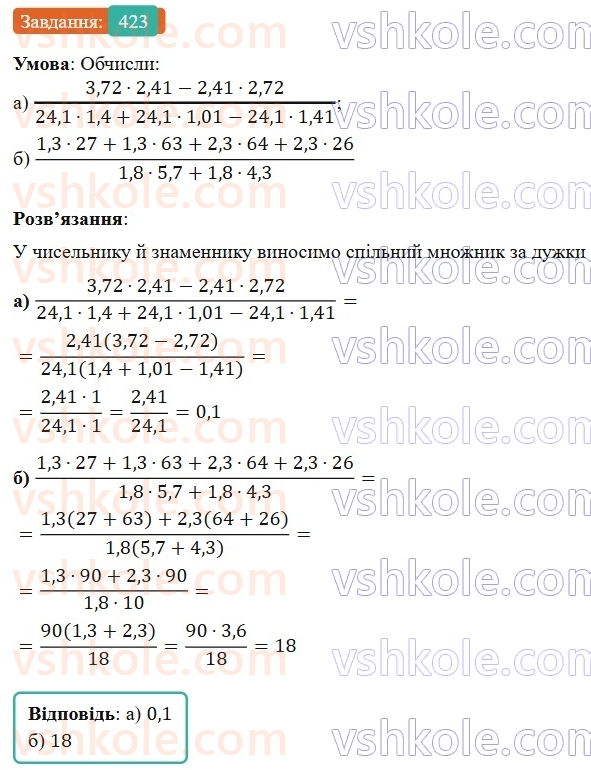 7-algebra-gp-bevz-vg-bevz-2024--rozdil-2-rozkladannya-mnogochleniv-na-mnozhniki-10-vnesennya-spilnogo-mnozhnika-za-duzhki-423.jpg