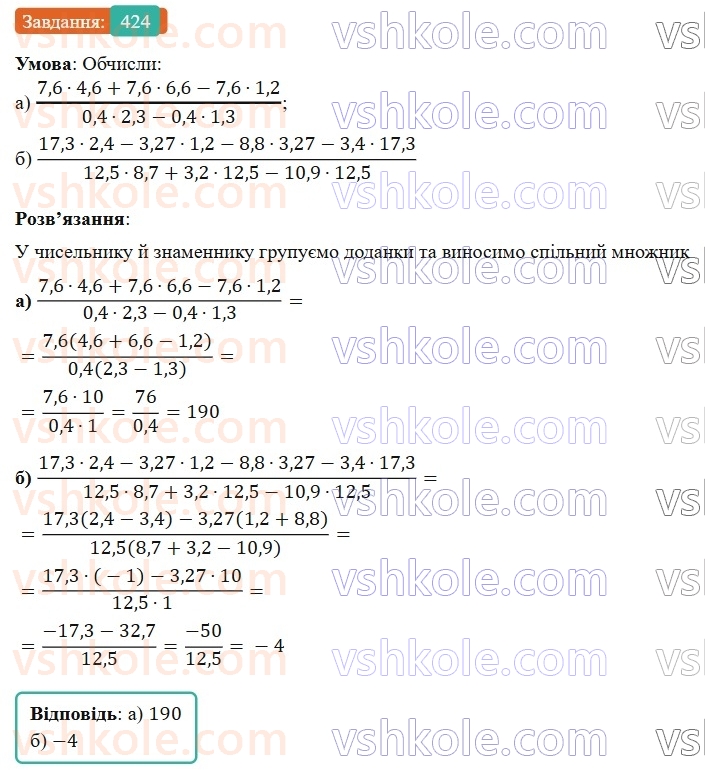 7-algebra-gp-bevz-vg-bevz-2024--rozdil-2-rozkladannya-mnogochleniv-na-mnozhniki-10-vnesennya-spilnogo-mnozhnika-za-duzhki-424.jpg