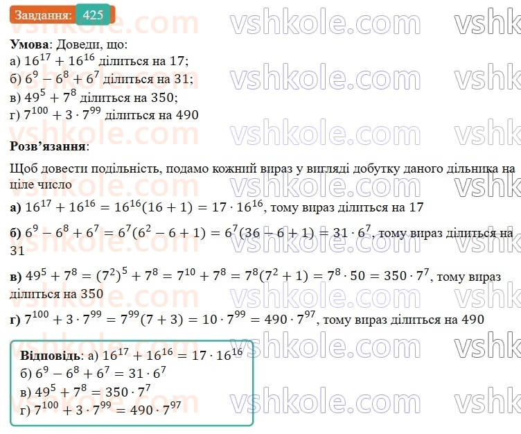 7-algebra-gp-bevz-vg-bevz-2024--rozdil-2-rozkladannya-mnogochleniv-na-mnozhniki-10-vnesennya-spilnogo-mnozhnika-za-duzhki-425.jpg