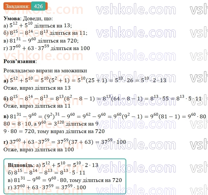 7-algebra-gp-bevz-vg-bevz-2024--rozdil-2-rozkladannya-mnogochleniv-na-mnozhniki-10-vnesennya-spilnogo-mnozhnika-za-duzhki-426.jpg