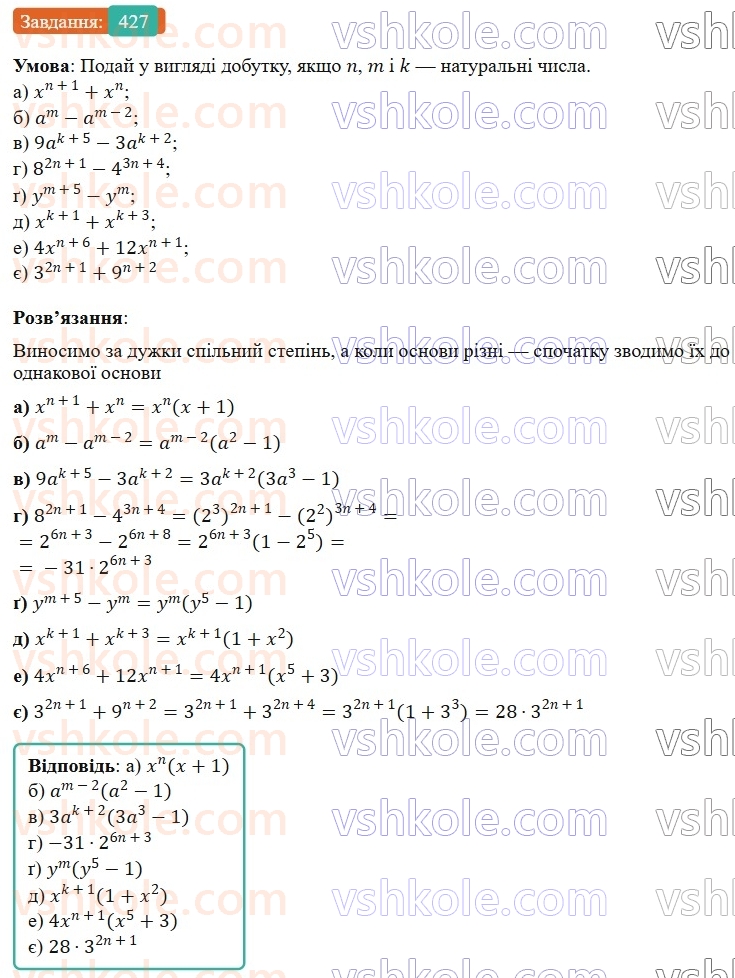 7-algebra-gp-bevz-vg-bevz-2024--rozdil-2-rozkladannya-mnogochleniv-na-mnozhniki-10-vnesennya-spilnogo-mnozhnika-za-duzhki-427.jpg