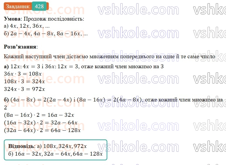 7-algebra-gp-bevz-vg-bevz-2024--rozdil-2-rozkladannya-mnogochleniv-na-mnozhniki-10-vnesennya-spilnogo-mnozhnika-za-duzhki-428.jpg