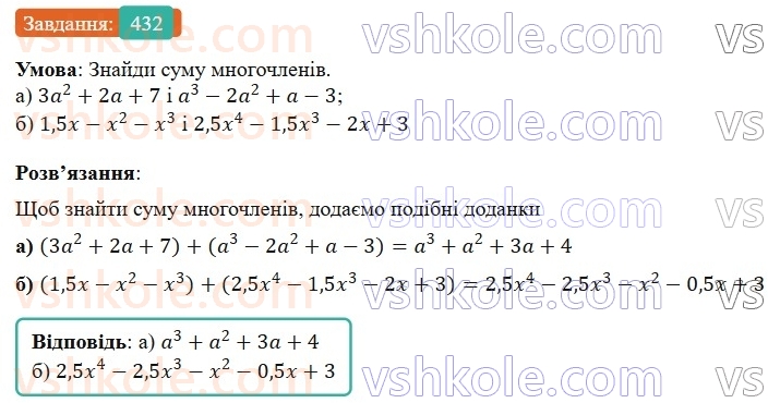 7-algebra-gp-bevz-vg-bevz-2024--rozdil-2-rozkladannya-mnogochleniv-na-mnozhniki-10-vnesennya-spilnogo-mnozhnika-za-duzhki-432.jpg