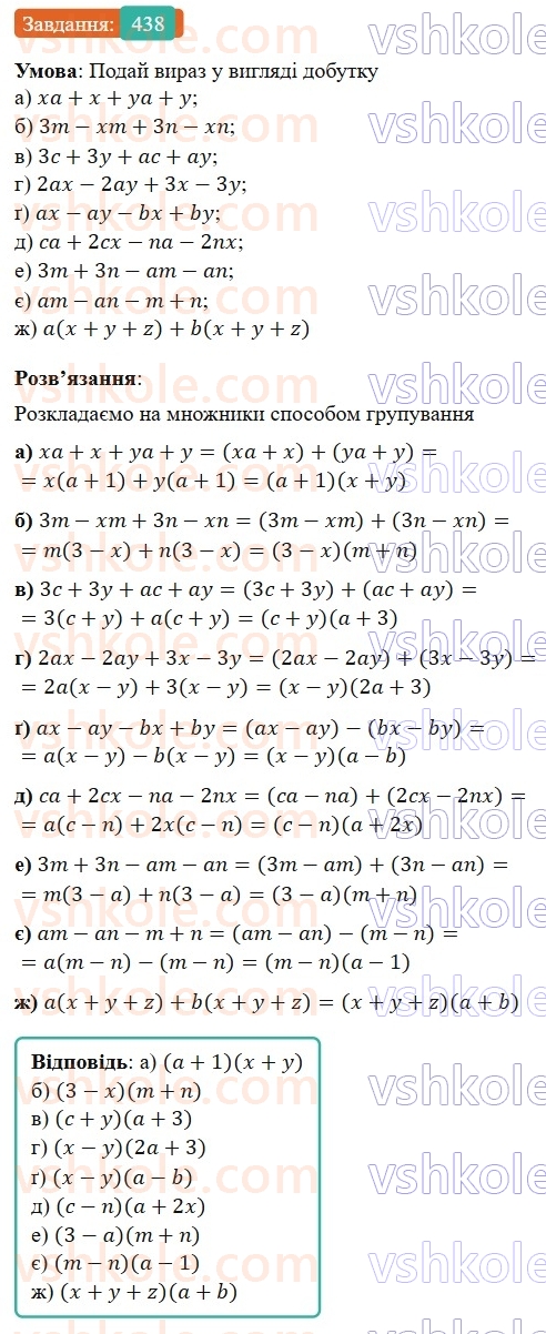 7-algebra-gp-bevz-vg-bevz-2024--rozdil-2-rozkladannya-mnogochleniv-na-mnozhniki-11-sposib-grupuvannya-438.jpg