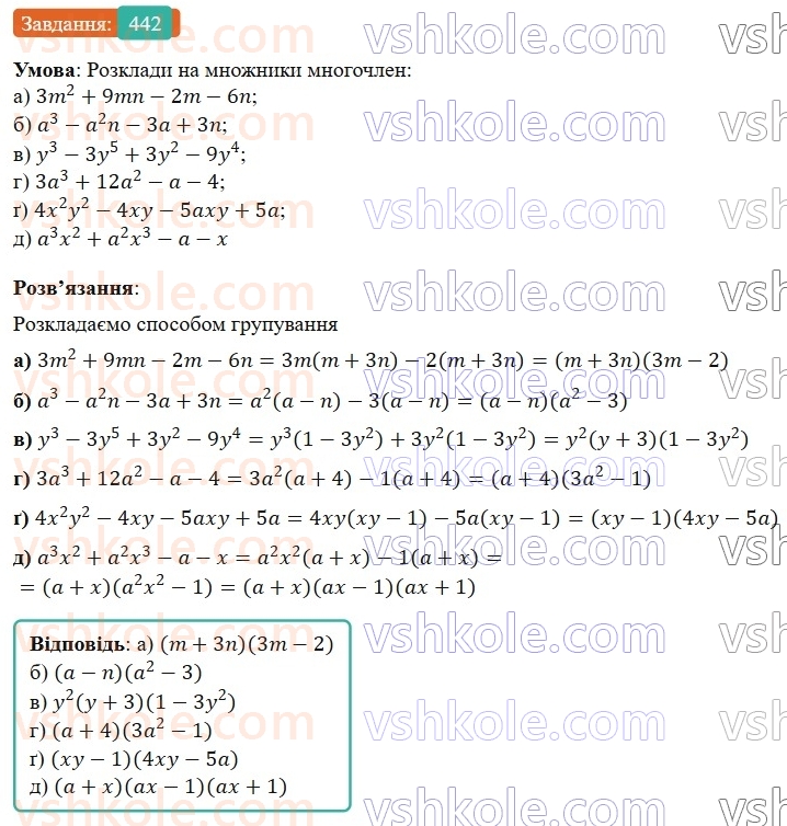 7-algebra-gp-bevz-vg-bevz-2024--rozdil-2-rozkladannya-mnogochleniv-na-mnozhniki-11-sposib-grupuvannya-442.jpg