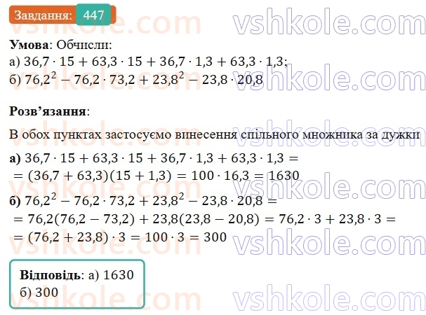 7-algebra-gp-bevz-vg-bevz-2024--rozdil-2-rozkladannya-mnogochleniv-na-mnozhniki-11-sposib-grupuvannya-447.jpg