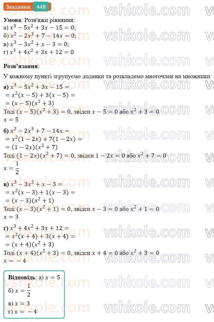 7-algebra-gp-bevz-vg-bevz-2024--rozdil-2-rozkladannya-mnogochleniv-na-mnozhniki-11-sposib-grupuvannya-448.jpg