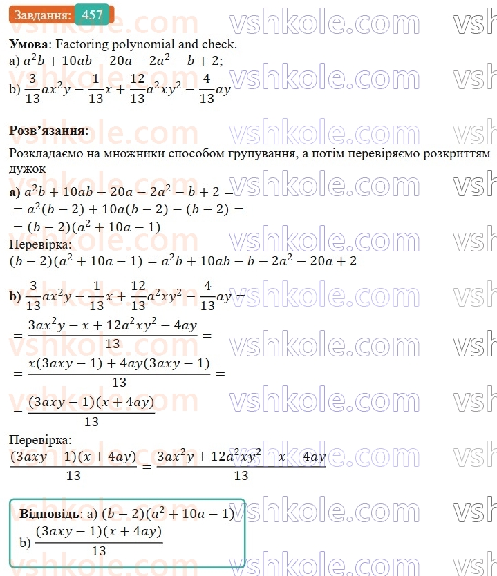 7-algebra-gp-bevz-vg-bevz-2024--rozdil-2-rozkladannya-mnogochleniv-na-mnozhniki-11-sposib-grupuvannya-457.jpg