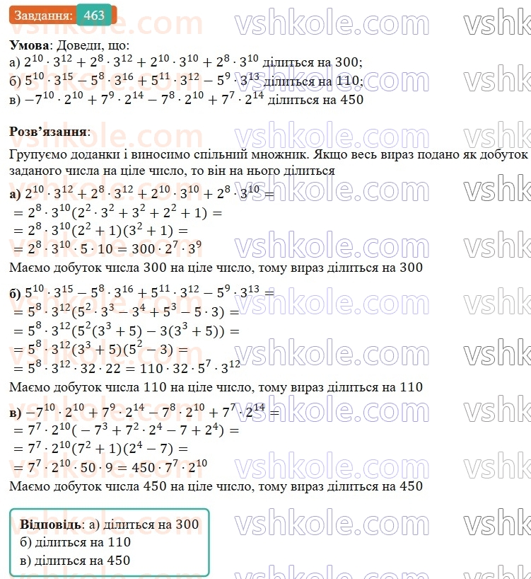 7-algebra-gp-bevz-vg-bevz-2024--rozdil-2-rozkladannya-mnogochleniv-na-mnozhniki-11-sposib-grupuvannya-463.jpg