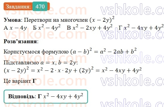 7-algebra-gp-bevz-vg-bevz-2024--rozdil-2-rozkladannya-mnogochleniv-na-mnozhniki-12-kvadrat-dvochlena-470.jpg