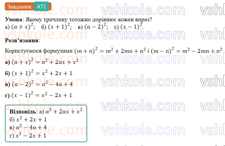 7-algebra-gp-bevz-vg-bevz-2024--rozdil-2-rozkladannya-mnogochleniv-na-mnozhniki-12-kvadrat-dvochlena-471.jpg