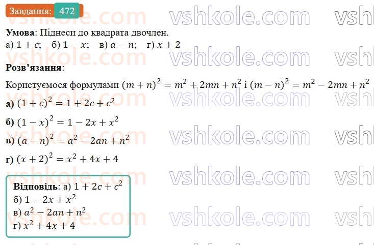 7-algebra-gp-bevz-vg-bevz-2024--rozdil-2-rozkladannya-mnogochleniv-na-mnozhniki-12-kvadrat-dvochlena-472.jpg